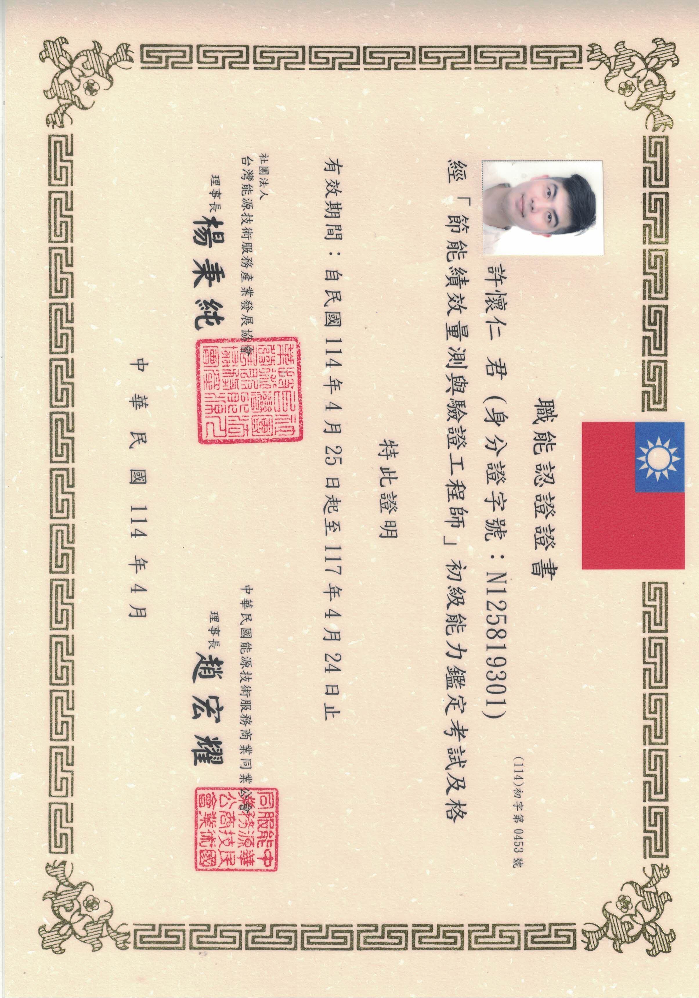 節能績效量測與驗證